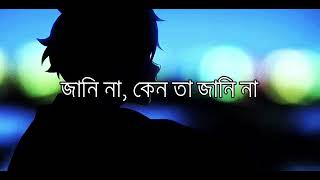 Janina Keno Ta Janina Bangla Lyrics জানি না Nachiketa Chakraborty [upl. by Mccarty]