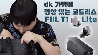 dk 가방에 항상 들어있는 코드리스 FIIL T1 Lite 한국에만 발매 [upl. by Serles]