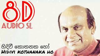 8D Hidivi Kothanaka Ho  à·„à·’à¶¯à·’à·€à·’ à¶šà·œà¶­à¶±à¶š à·„à·œ 8D audio sunil edirisinghe [upl. by Arney]