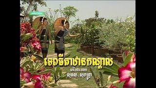 Tep Thida Than Kondal Male Music Only [upl. by Atsirhc]