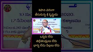 శపాని వరంగా తీసుకున్న శ్రీ కృష్ణుడు garikapati bhakti devotional ytshorts jaishreekrishna yt [upl. by Homer348]