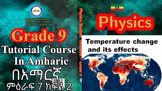 New Curriculum grade 9 physics tutorial Unit 7 Part 2Extreme Temperature Temperature Change [upl. by Helve]