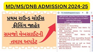 NEET PG 2024 First Round Choice Filing Declare GujaratMSMSDNB Admission 2024medmegujarat [upl. by Leund]