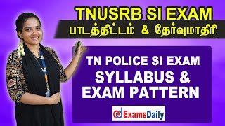 TNUSRB SI தேர்வுக்கான பாடத்திட்டம் amp தேர்வுமாதிரி முழுவிளக்கம் TN Police SI Exam Syllabus Explained [upl. by Pietra]