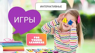 интерактивные ИГРЫ для младших школьников [upl. by Nels]