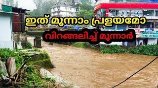 Land slide in munnar  Heavy rain land sliding in Munnar  Munnar road block  Sheji Vlogs [upl. by Arotak7]