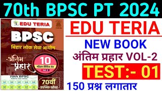 Edu Teria  70th BPSC PT Pre 2024  Test Series 01  Edu Teria New Test Series 70th BPSC PT 2024 [upl. by Ahtebat]