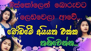 Aluth Katha Eththa Katha 108 l Energy Life  Sinhala Voice Story Life9Tube Tech Tv1 [upl. by Lletnwahs]