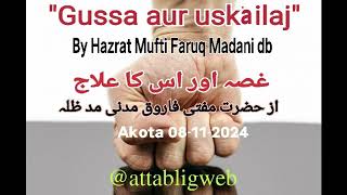 quotGussa aur uska ilaajquot by Hazrat Mufti Faruq Madani db  Akota 08112024 [upl. by Lanie]