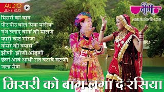 Mishri Ko Baag Laga De Rasiya  NonStop Rajasthani Song  Seema Mishra  Veena Music [upl. by Ahsinac]