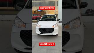 सिर्फ़ 50 हज़ार में👉 Maruti Suzuki Alto K10 New Model Review  alto k10 new model  alto car [upl. by Gill]