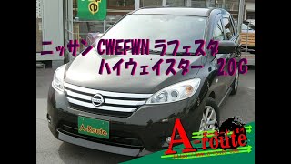 ニッサン CWEFWN ラフェスタ ハイウェイスター 20G 2011年式 31671km [upl. by Gurney]