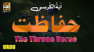 Ayatul Kursi Full  With Urdu Translation HD  The Throne Verse  آیت الکرسی [upl. by Edrea767]