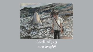 مترجمة بدون موسيقى sufjan stevens  fourth of july [upl. by Bloom]