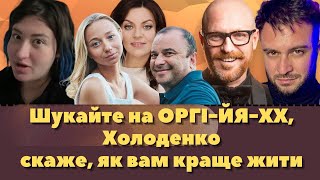 ХОЛОДЕНКО РУСАЛОЧКА XL СКАЛЬНИЦЬКА ВІКТОР ПАВЛІК ДОМ ІГОРЯ ПОСИПАЙКО [upl. by Notsag305]