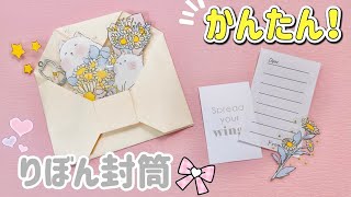 【簡単】リボン封筒の作り方🎀折り紙1枚で作れる便利なお手紙袋💌 [upl. by Ezirtaeb]