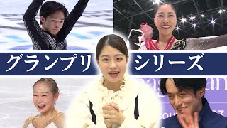 【GPシリーズ 】10月19日開幕 愛知の注目選手をフィギュアスケート元日本代表・横井ゆは菜（メ～テレ入社2年目）が徹底解説！ [upl. by Aridnere]