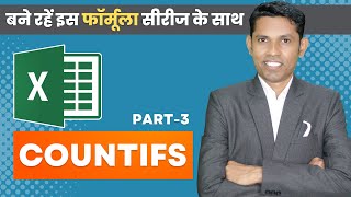 Excel useful formula Series in Hindi  CountIFS  Part  3 [upl. by Casaleggio384]