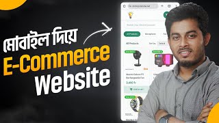 ইকমার্স ওয়েবসাইট তৈরি করুন মোবাইল দিয়ে  Create an Ecommerce Website on Mobile [upl. by Goles237]