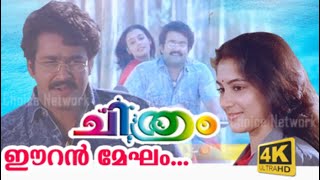 Eeran Megham Poovum Konde From Movie Chithramvijoysmusicmoments9522song [upl. by Reddy539]