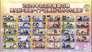 FGO新年年越しガチャ配信 クレジット上限になりました [upl. by Dez]