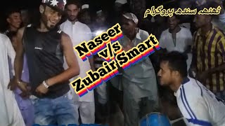 Naseer vs Zubair Smart  Thatta Sindh  Unique Lewa Dance  07 Apr 2021  Dalmia  King Official [upl. by Mullac]