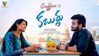 Coffee Kaburlu 4K  Telugu Short Film 2024  Murali Krishna  Vrinda Vihari Entertainments [upl. by Gerrie626]