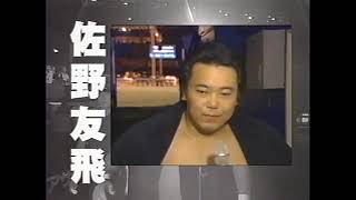 19960911 UWF 対 新日本 橋本真也 VS 佐野友飛 [upl. by Goran]