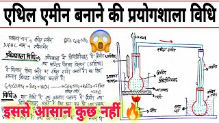 ethylamine banane ki prayogshala vidhiएथिल एमीन बनाने की प्रयोगशाला विधिethylamine banane ki [upl. by Assilev]