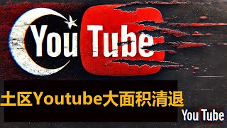 土耳其区youtube清退用户用这个土耳其本地虚拟卡就可以了详细申请步骤 [upl. by Atikan888]