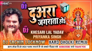 Duara Jagrata Hoi  Dj HARD Dholki Remix  Khesari Lal Yadav  Navratri Bhojpuri song  song [upl. by Iem]