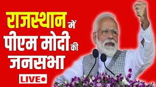 🔴LIVE पीएम मोदी की जनसभा  PM Modi in Jaipur  Rajasthan Election 2023 [upl. by Ah71]