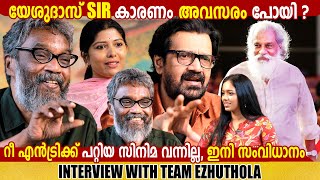 MOHAN SITHARA  SHANKAR  EZHUTHOLA MOVIE  INTERVIEW  GINGER MEDIA [upl. by Newnorb427]