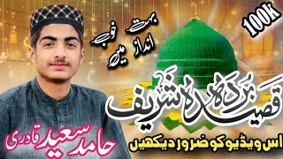 Qasida Burda Sharif ✨ Beautiful Qasida Sharif 🥰 Hamid Saeed Qadri [upl. by Kalfas]