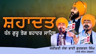 SHAHADAT GURU TEG BAHADAR JI  KAVISHRI JATHA BHAI GURSHARAN SINGH JAGO LEHER LEHAR GHALKALAN [upl. by Aical]