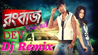 Best Of Dev Bengali Movie Dj Remix Song  Rangbaaz amp Khoka 420  By Dj Tanmoy royalmusicflp djsong [upl. by Ogdan]