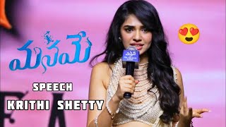 Actress Krithi Shetty Speech At Manamey Movie Pre Release Event [upl. by Nohsreg604]