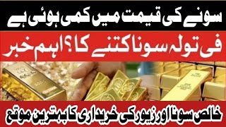 Gold Rate Today In Pakistan  Gold Price Today  24K Gold Price Per Tola  Gold Price Prediction [upl. by Drehcir]