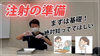 【アンプル吸い上げ】薬液の吸い上げ方法をマスターしよう！やってはいけないことから指の使い方まで徹底解説！ [upl. by Yelruc]