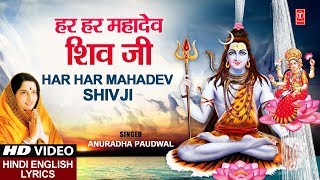 सोमवार Special हर हर महादेव शिवजी I Har Har Mahadev Shivji I ANURADHA PAUDWAL Hindi English Lyrics [upl. by Tilney]