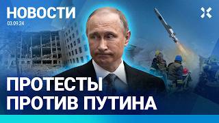 ⚡️ НОВОСТИ  ПРОТЕСТЫ ПРОТИВ ПУТИНА В МОНГОЛИИ РАКЕТНЫЙ УДАР БОЛЕЕ 40 ПОГИБШИХ УЧЕНОМУ ДАЛИ 15ЛЕТ [upl. by Refiffej695]