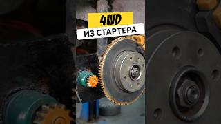 4WD на ЭЛЕКТРОТЯГЕ за копейки shorts гараж54 авто лада 4x4 электромобиль стартер [upl. by Ycart]