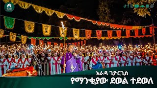 አራዳ ጊዮርጊስ ላይ የማንቂያው ደወል ተደወለ [upl. by Loma]