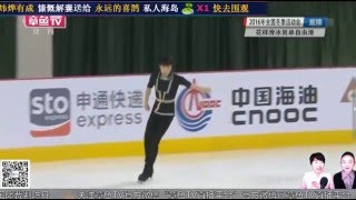 2016 0129 JIN Boyang National FS [upl. by Appleby]