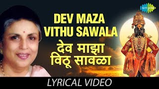 Dev Maza Vithu Sawala with lyrics  Suman Kalyanpur  Suman Geeten  HD Song [upl. by Anoirtac167]