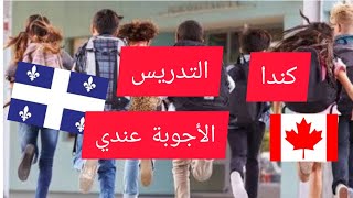 Enseignants Au Canada المدرسون بكندا [upl. by Earvin902]