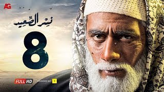 مسلسل نسر الصعيد الحلقة 8 الثامنة HD  بطولة محمد رمضان  Episode 08 Nesr El Sa3ed [upl. by Gnolb]