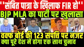 विपक्षी दलों का क्या है प्लान 2024 ALL BIG NEWS BY SHAMBHU ON NATIONAL DASTAK [upl. by Mace]