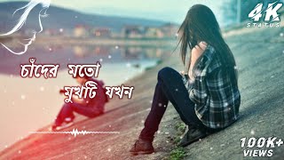 Chander moto mukhti jokhon breakup 💔😭 whatsapp status 😔😭 karmakarstatus [upl. by Nnaynaffit746]