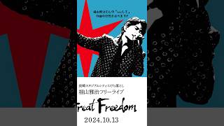 福山雅治様の曲の感想11 長崎スタジアムシティ福山雅治フリーライブGreatFreedom [upl. by Eittocs623]